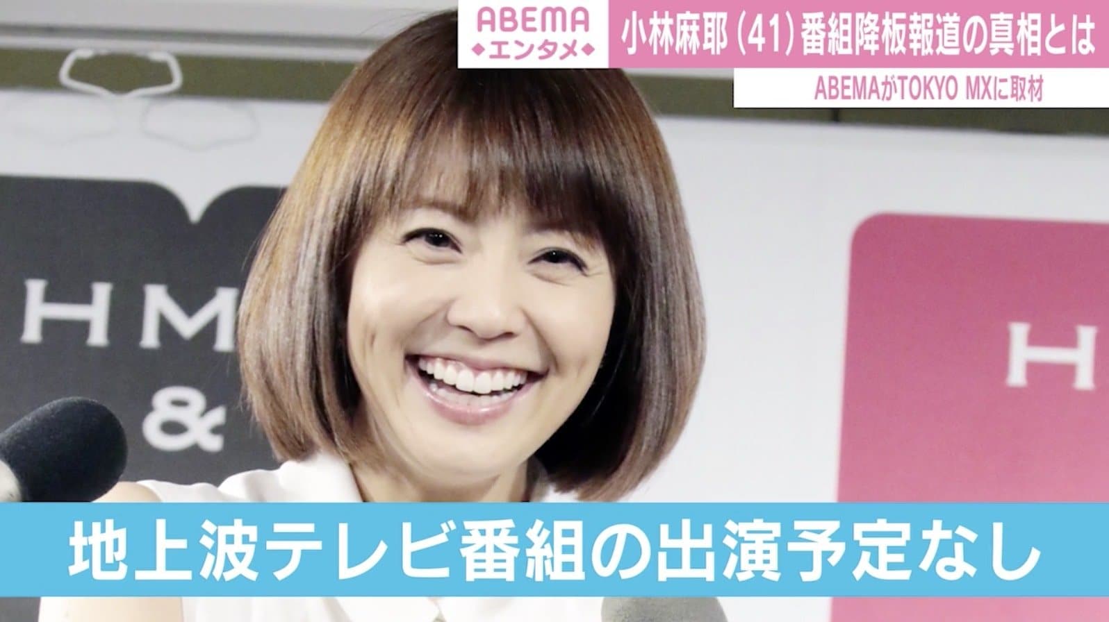 小林麻耶の 司会降板 報道をtokyo Mxが否定 事実ではない 芸能 Abema Times