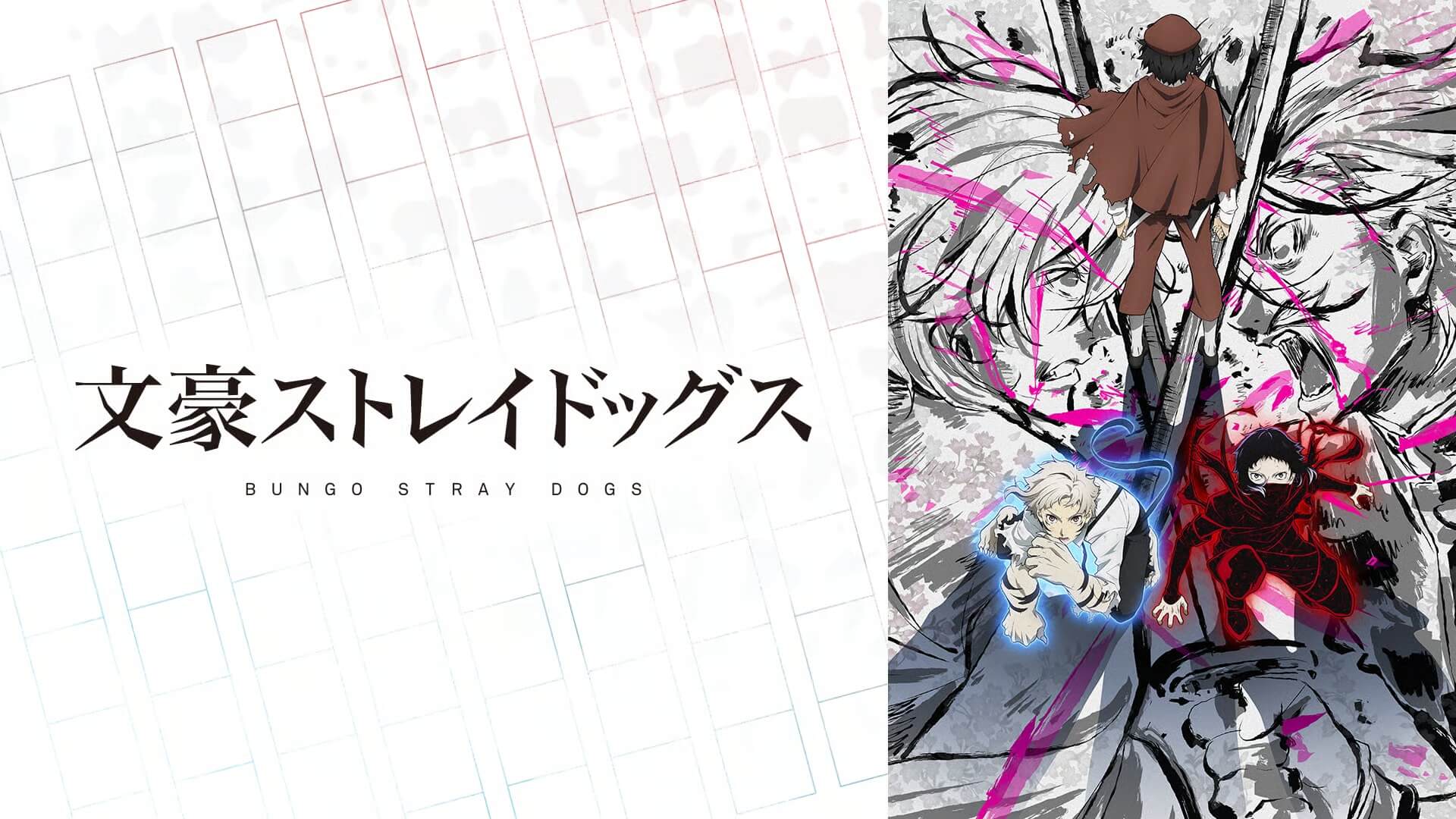 アニメ『文豪ストレイドッグス』5期はいつから？放送局は？物語の内容はどこまでが描かれる？ | アニメニュース | アニメフリークス