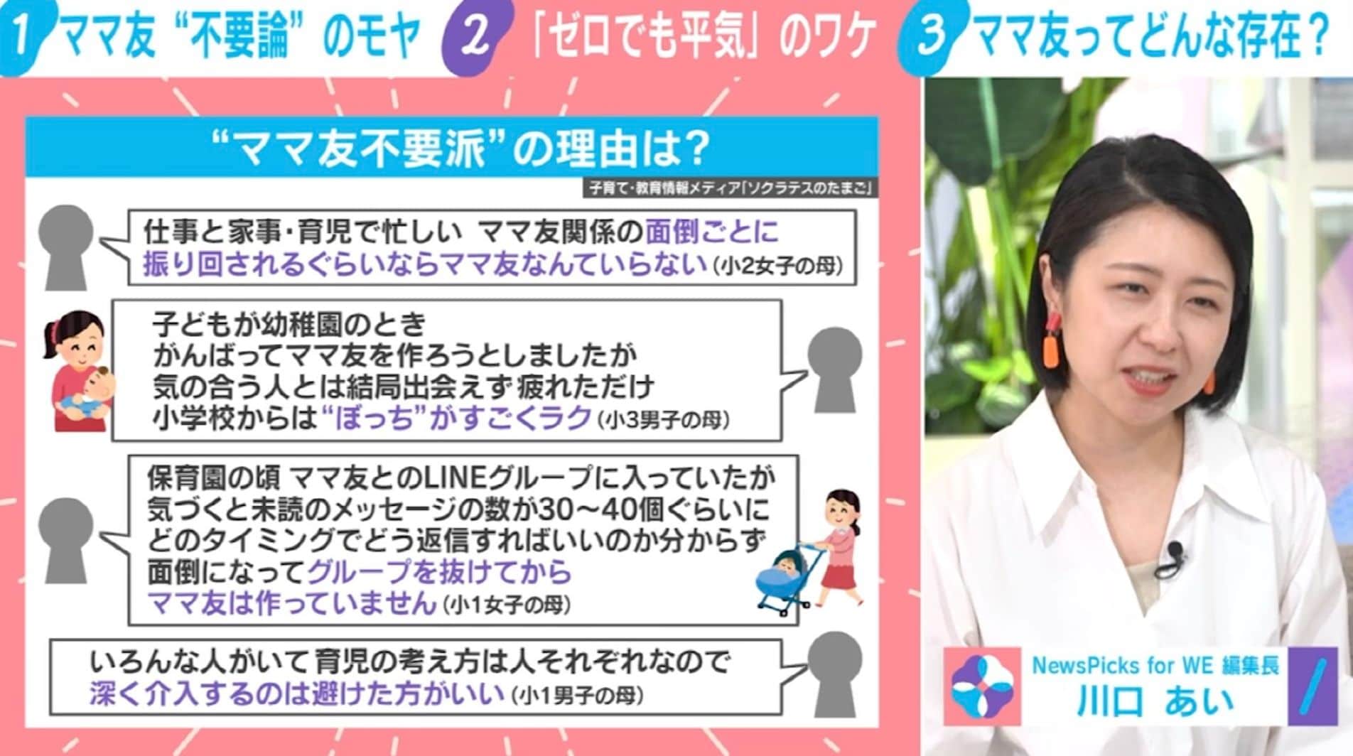 あからさまに嫌味も」ジワジワ広がる“ママ友不要論”モヤモヤ抱える人も