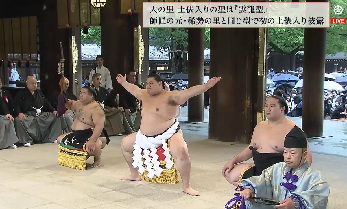 新横綱・大の里、社殿内で“雲龍型”土俵入り披露 雨空に3度「よいしょ