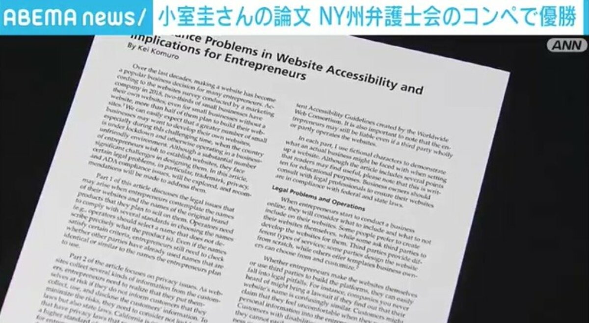 小室圭さんの論文がニューヨーク州弁護士会のコンペで1位に 結婚の日に表彰へ 国内 Abema Times