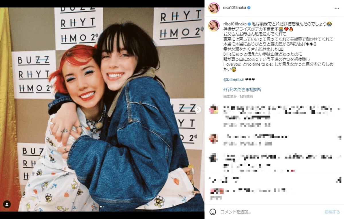 仲里依紗、憧れのビリー・アイリッシュとのハグショットを公開「頭が