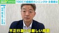 “TOEIC組織的カンニング”…主催団体に聞いた対策と措置「受験資格のはく奪や、過去のスコアを無効に」