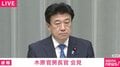 「長期金利3%で政策予算への影響は？」木原官房長官が回答