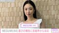 海での開放的な姿が話題・MEGUMI(44)、自然体な自撮りショット添えて報告「待ってたよー」などの反響