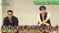 片寄涼太、顔をゆがませ「最後が一番おもしろくない！」GENE＆コムドットのグダグダ対決に喝！