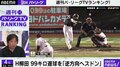 SB柳田の“99キロ逆方向弾”に里崎氏「今年、何気にコレが一番スゴイ」 絶賛した4つのポイント