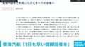 東海汽船が改めて謝罪「1日も早い信頼回復を」酒気帯び乗務や不正検査などで船舶の使用停止命令