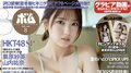 “令和のグラビアクイーン”沢口愛華が夏色ビキニで『ボム8月号』表紙飾る 裏表紙はHKT48・栗原紗英&山内祐奈の“初ペア水着グラビア”