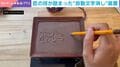 皿に入った砂に書いた文字が自然に消えていく→思わず見入る“不思議な装置”に「ずっと見ていられます」「発想が天才」と200万表示