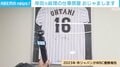 岸田元総理の部屋に大谷翔平の「WBC優勝ユニ」も決勝は未視聴 理由は“10時間の列車移動”？