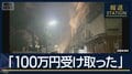 木造住宅密集地域で“地上げ”目的に放火か…不動産会社社員ら6人を逮捕