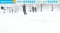 24州で緊急事態宣言 アメリカで“歴史的寒波”