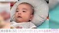 井戸田潤（51）の妻・蜂谷晏海（32）、4カ月の長男が「ハンバーグ」としゃべる動画を公開