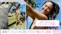 「長男が撮る写真がグラビアすぎた」道端アンジェリカ（38）、ハワイでの水着姿に反響「刺激的ですね」「セクシーで可愛い」