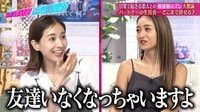 みな実・弘中VSニコル・みちょぱ 恋人へのNG事項大激論