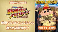 映画「クレヨンしんちゃん」あいみょんとのコラボグッズが発売！　数量限定、各オフィシャルで取り扱い