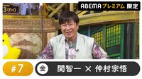 三ツ矢雄二ゲスト！声優と夜あそび プレミアム #7