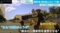 「まるで奴隷」 騎馬警官が黒人男性をロープで連行