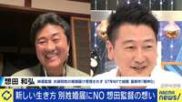 「昭和ではない」生き方とは?想田監督&EXITが議論