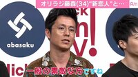 藤森慎吾、“田中”が肘ブラする姿をじっと見つめる「何ともいえない顔」