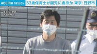 保育園で園児に馬乗り 保育士の男逮捕