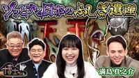 2024年11月9日放送 - サンドウィッチマン＆芦田愛菜の博士ちゃん