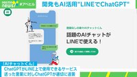 【映像】LINE上で3日分の献立を考えてくれる「ChatGPT」