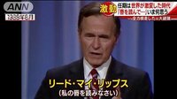 国際ニュース - “激動の時代”全力疾走したブッシュ元大統領 | 動画視聴は【Abemaビデオ(AbemaTV)】