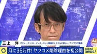 益若つばさ「ヤフコメは昔から“地獄のコメント欄”と呼ばれていた」…Yahoo!ニュースのコメント欄は「健全化」できるのか