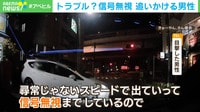 【映像】信号無視の車 歩行者あわや…何が?追いかける男性