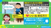 朝起きたら異変!? 診断結果は... 