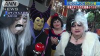 国際ニュース - LAで世界最大級のイベント 50万人以上が仮装で参加 | 動画視聴は【Abemaビデオ(AbemaTV)】