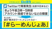Twitter障害で謎の言葉がトレンド入り