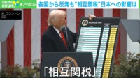 【映像】「結果は歴史的なものに」トランプ大統領のSNS投稿