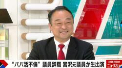 「欲が抑えられなかった」宮沢元議員が自身の“パパ活ライフ”を振り返る「結構な頻度で…」