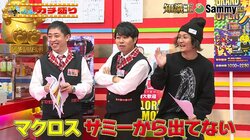 レジェンド2人が大暴走！？パチンコクイズ大会で珍回答連発 後輩「マクロスはサミーから出てない」「尊敬できないっす」