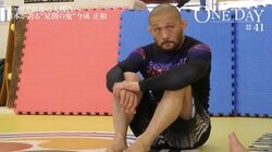 「手首、足首を持たれたときの恐怖は、やった人にしか分からない」今成正和の関節技のスゴさ