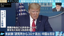 “赤い方程式”で着々と覇権を狙う?新型コロナウイルスをめぐる米中対立は中国が勝利?