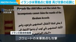 イランが米軍拠点に報復 再び攻撃の応酬に