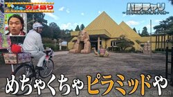那須塩原にある癒やしと活力、一緒に得られる珍スポット発見！太陽と宇宙のパワーを同時にもらえる総工費6億円の温泉とは
