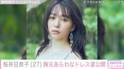 桜井日奈子、セクシーなドレス姿に反響「こんなにグラマーだとは」「いつの間にかオトナな女性に」