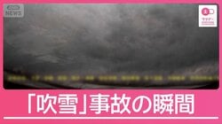 雪で事故続出 カメラが捉えた事故の瞬間 強烈寒気が帰省ラッシュ直撃