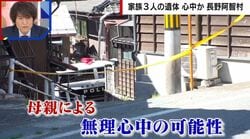 母親による無理心中か「何も手助けができなかった」悔やむ近隣住民…元刑事は「“心中”は真実を覆い隠す言葉」と指摘 長野阿智村・親子3人遺体