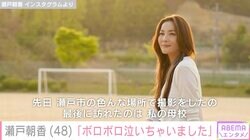 “パパそっくり”長男が話題 井ノ原快彦の妻・瀬戸朝香「ボロボロ泣いちゃいました」33年ぶりに訪れた母校でサプライズ