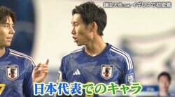 鎌田大地は“悪者”にされた？ 怖い？「またあいつ文句言ってる」日本代表でのキャラクター設定に不満
