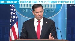 米国務長官 ホルムズ封鎖で「イランは世界的に孤立」 封鎖解除の働きかけ望む