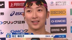 池江璃花子、個人2冠達成！100メートル自由形制し涙「みんなの顔を思い浮かべていた」／競泳・日本学生選手権最終日