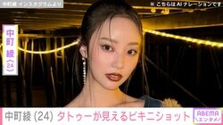 “中町兄妹”中町綾（24）、タトゥーが見えるビキニショットを公開