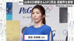 山本KID徳郁さんの訃報に哀悼の声、吉田沙保里「早すぎるよ」